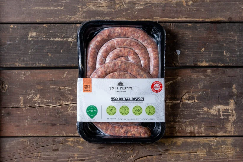 נקניקיות בשר בקר עם כבש מרעה גולן