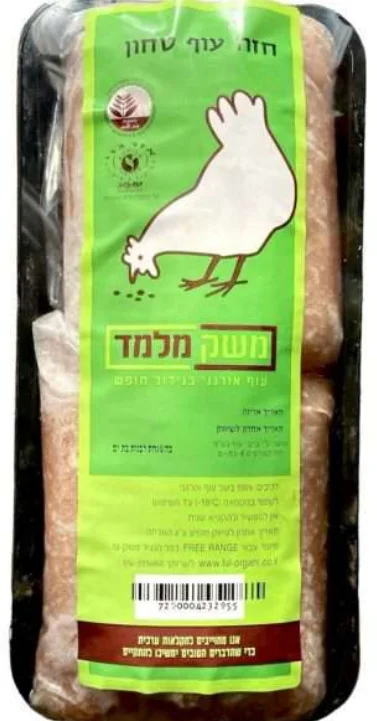 עוף טחון חי בריא