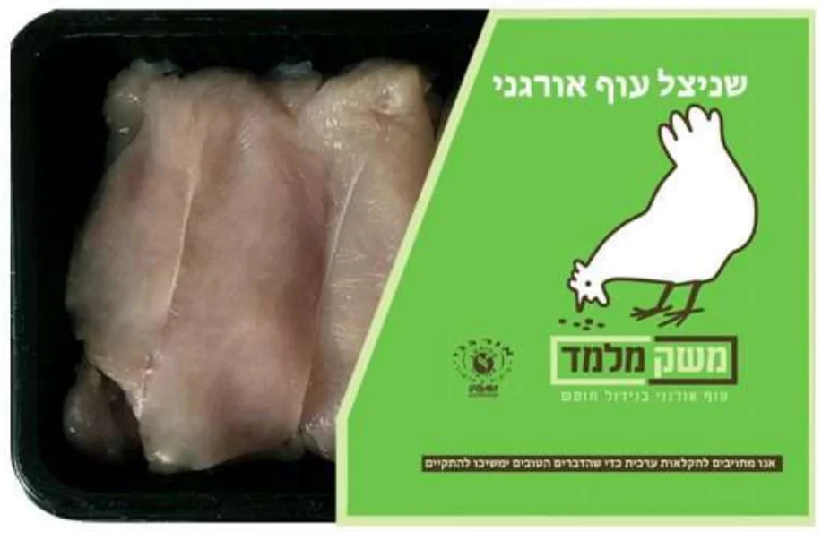 שניצל עוף חי בריא