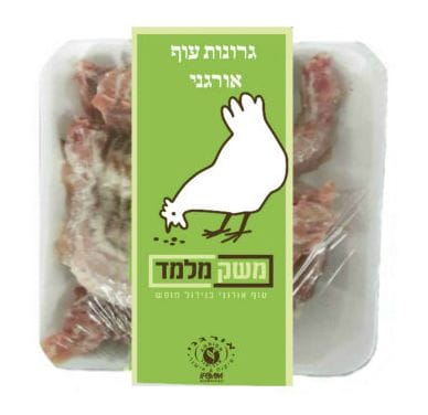 גרונות עוף קפוא משק מלמד