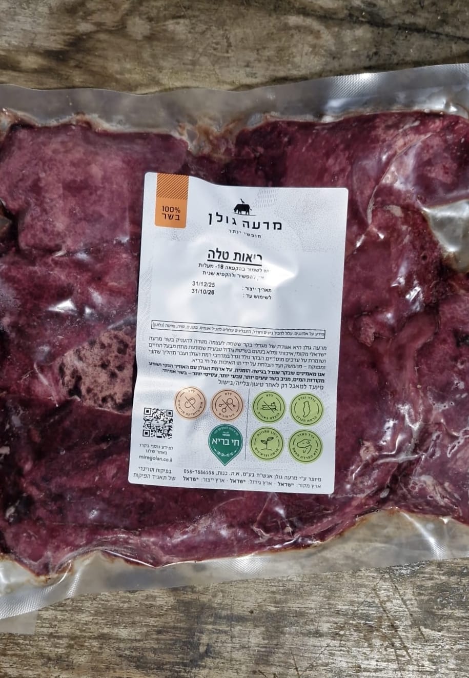 ריאות טלה לאתר מוקטן ומיושר